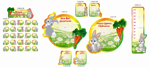 Комплект стендов "Группа Зайчата" арт. ДС-08175
