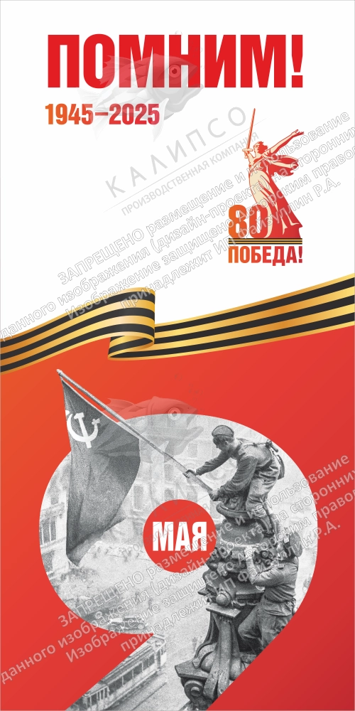 Ролл-ап (roll up)  "Помним" арт. ШК-4609