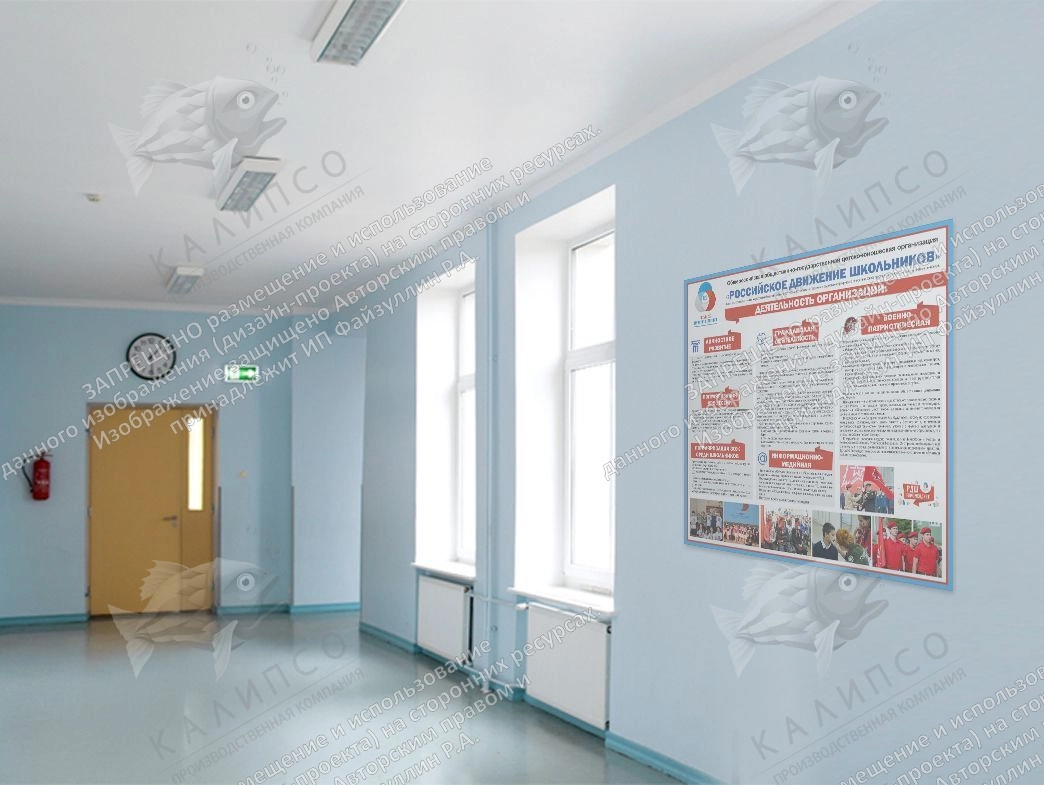 Стенд "Российское движение школьников" арт. ШК-0243