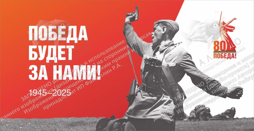 Баннер "Победа будет за нами!", арт. БН-4551