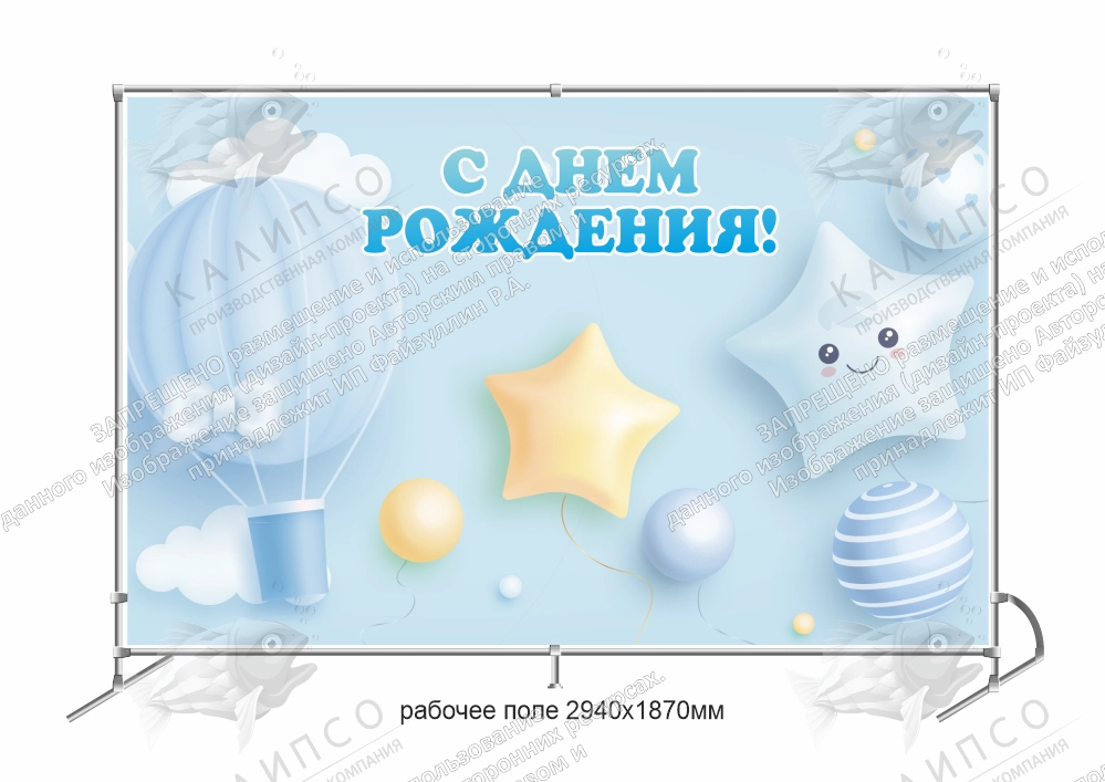 Баннер пресс-волл "С Днем Рождения!" арт. ФЗ-0102