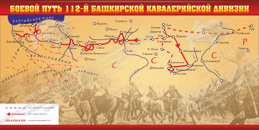 Стенд "Боевой путь 112-ой Башкирской кавалерийской дивизии" арт. ШК-4452
