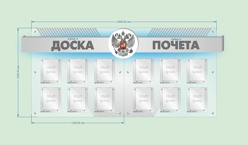 Стенд "Доска почета" из оргстекла со световым коробом арт. СО-1010