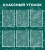 Стенд "Классный уголок № 43" арт. ШК-4075
