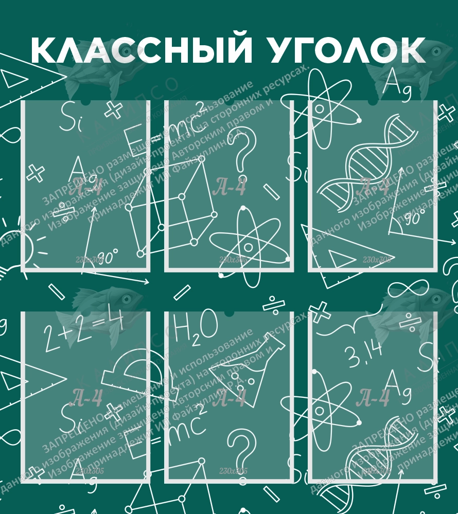 Стенд "Классный уголок № 43" арт. ШК-4075
