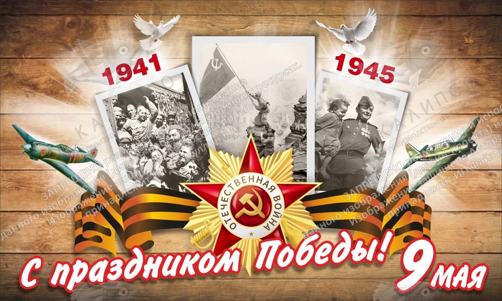 Баннер "С Днем Победы!" 4x2.4 арт. БН-3636