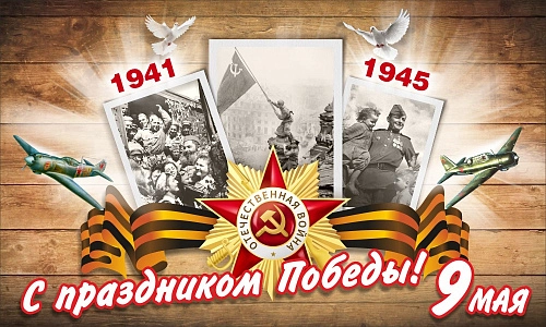 Баннер "С Днем Победы!" 4x2.4 арт. БН-3636