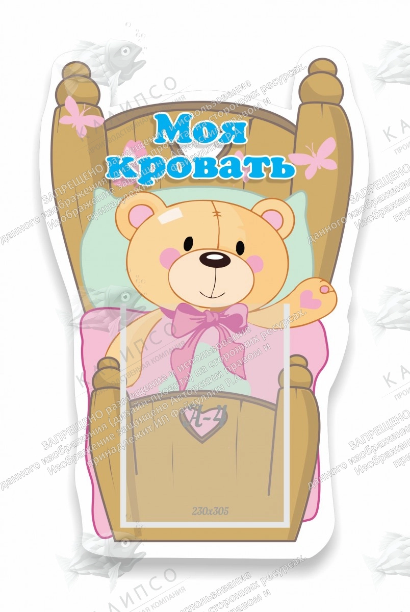 Стенд "Моя кровать Мишутка, резной арт. ДС-06101