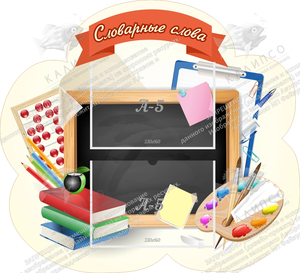 Стенд резной "Словарные слова" арт. ШК-4235