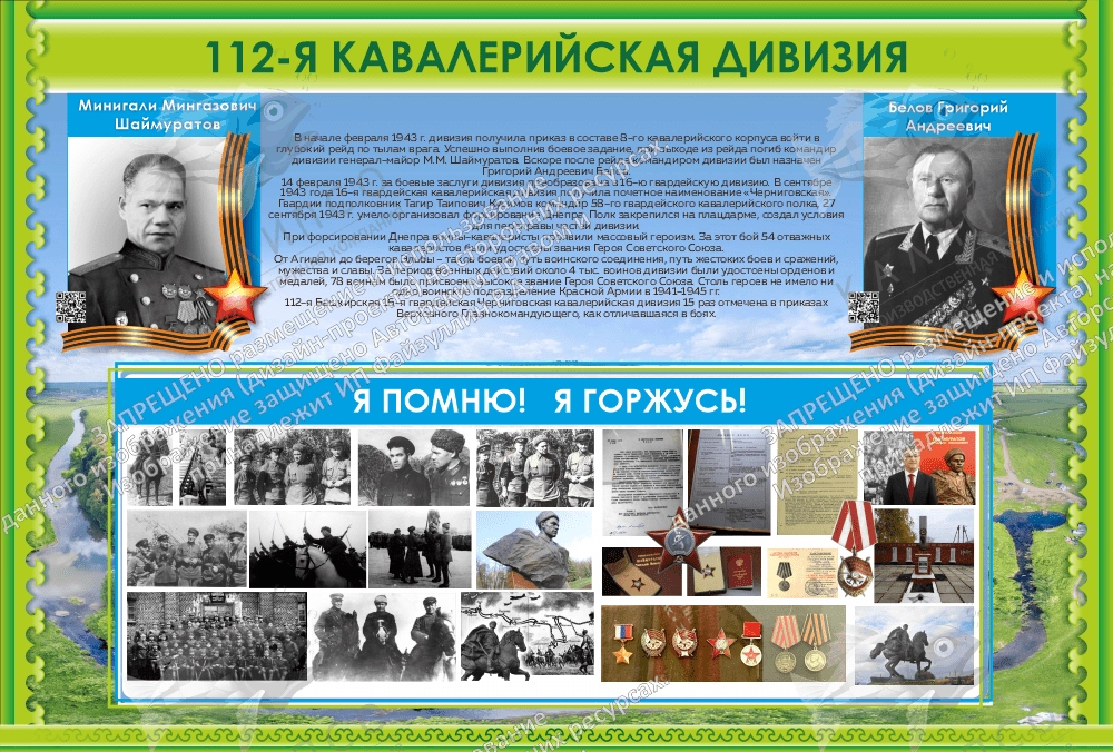 Стенд "112-я Башкирская кавалерийская дивизия" арт. ШК-4454