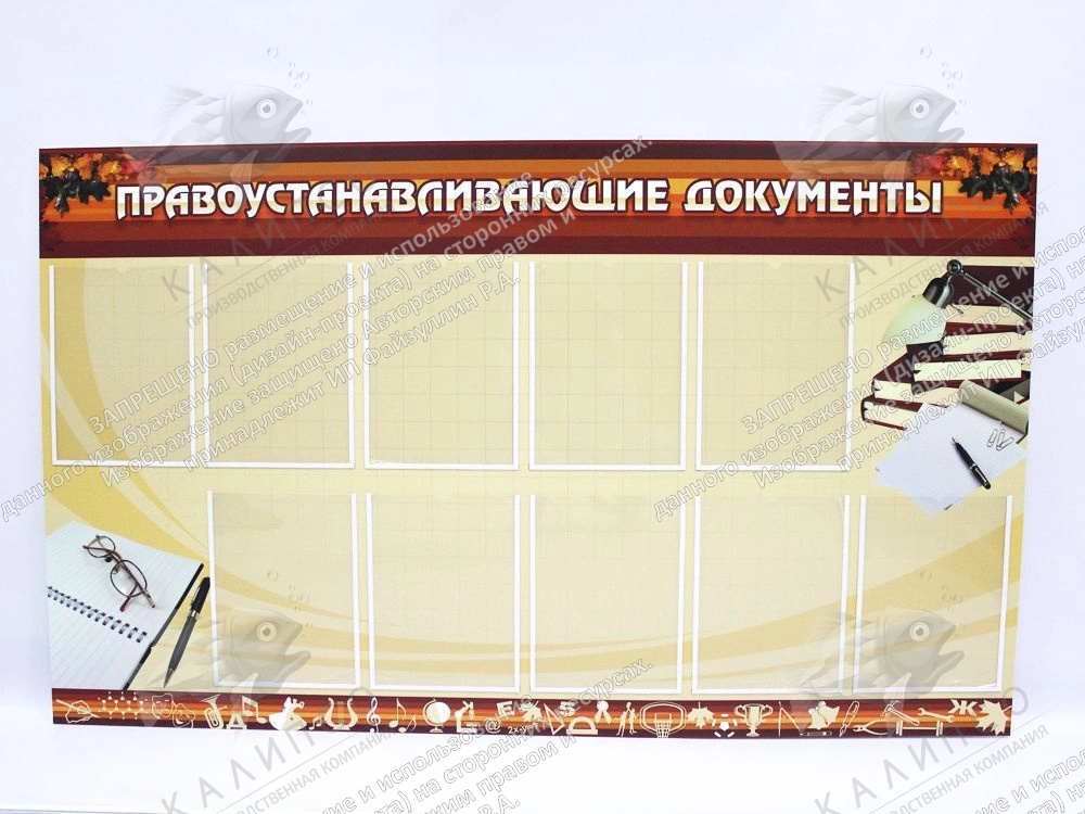 Стенд "Правоустанавливающие документы" арт. ШК-0217