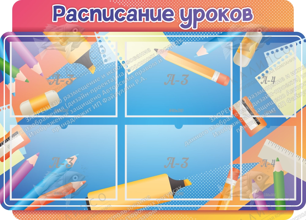 Стенд резной "Расписание уроков" арт. ШК-4012