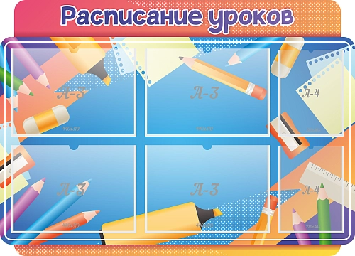 Стенд резной "Расписание уроков" арт. ШК-4012