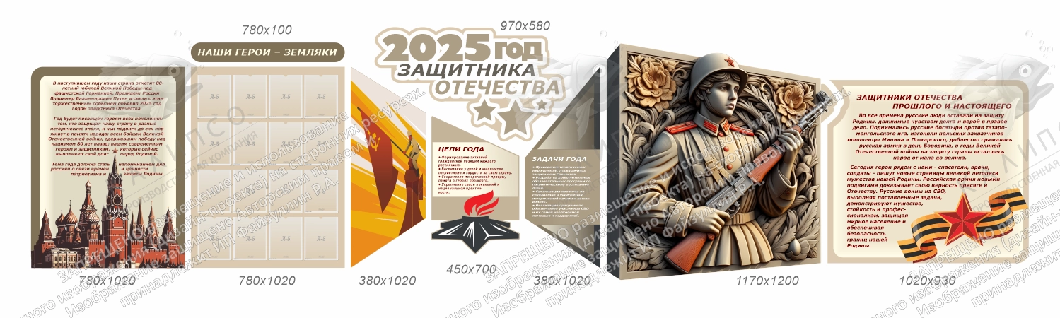 Комплект резных стендов "2025 - год Защитника Отечества", арт. ШК-4590