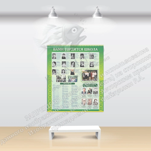 Стенд "Вами гордится школа" (дизайн по вашим материалам) арт. ДШК-2632