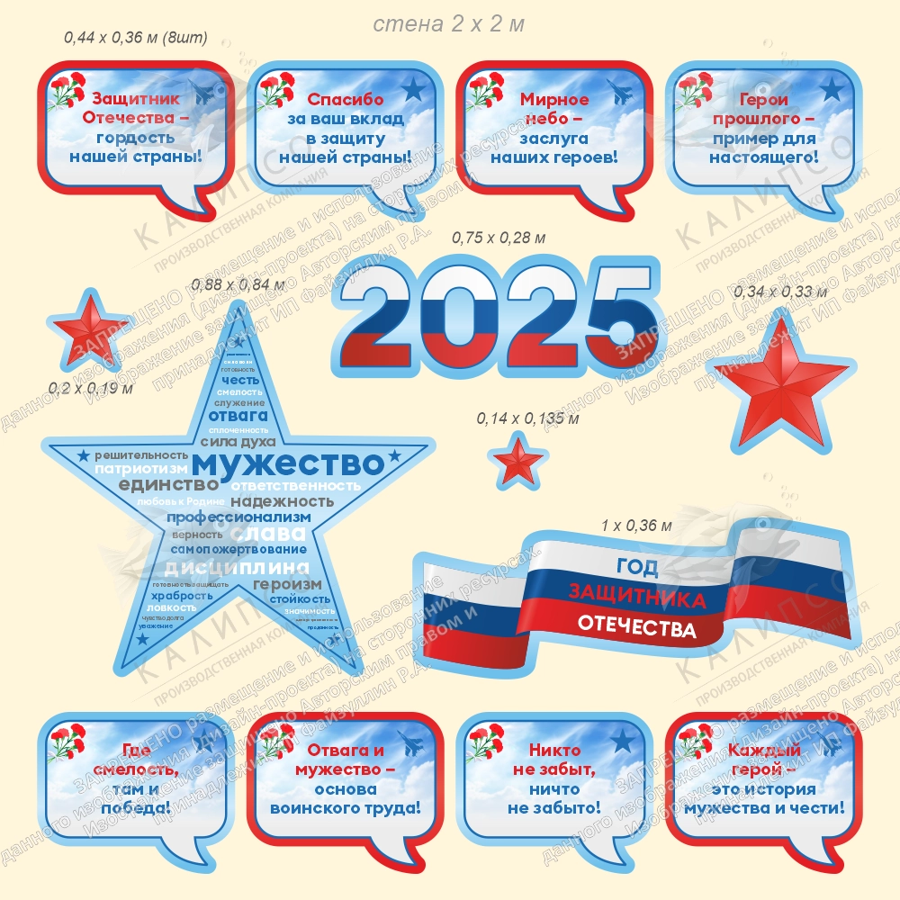 Комплект резных стендов "2025 - год Защитника Отечества", арт. ШК-4578