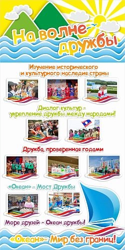 Стенд "На волне дружбы" тематический ролл-ап (дизайн по вашим материалам) арт. ДМ-0156