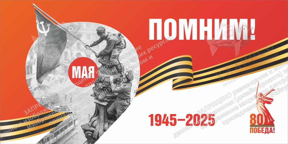 Баннер "Помним! № 1", арт. БН-4552