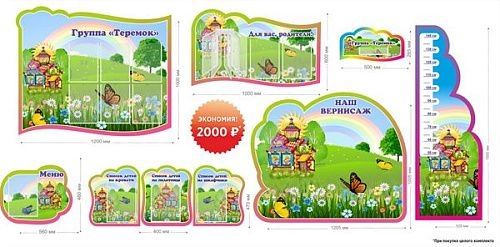 Комплект стендов "Группа Теремок" арт. ДС-02139