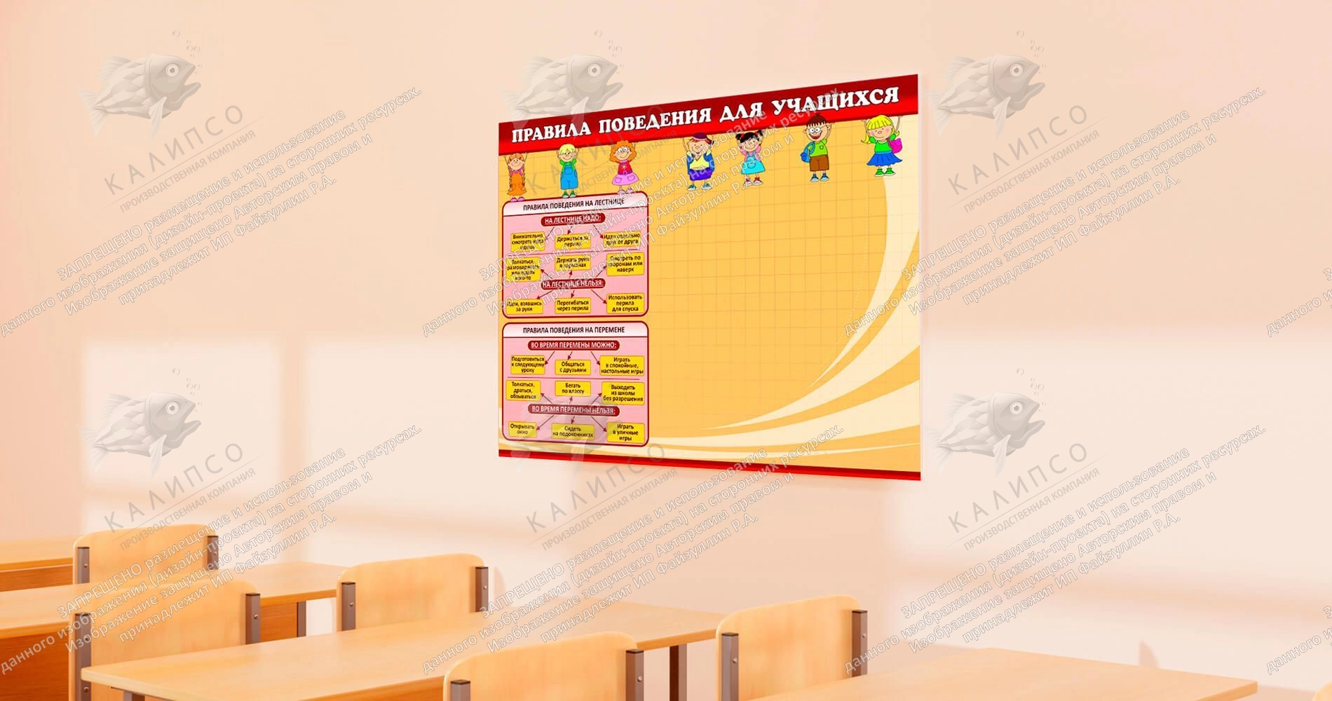 Стенд "Правила поведения для учащихся" арт. ШК-0236