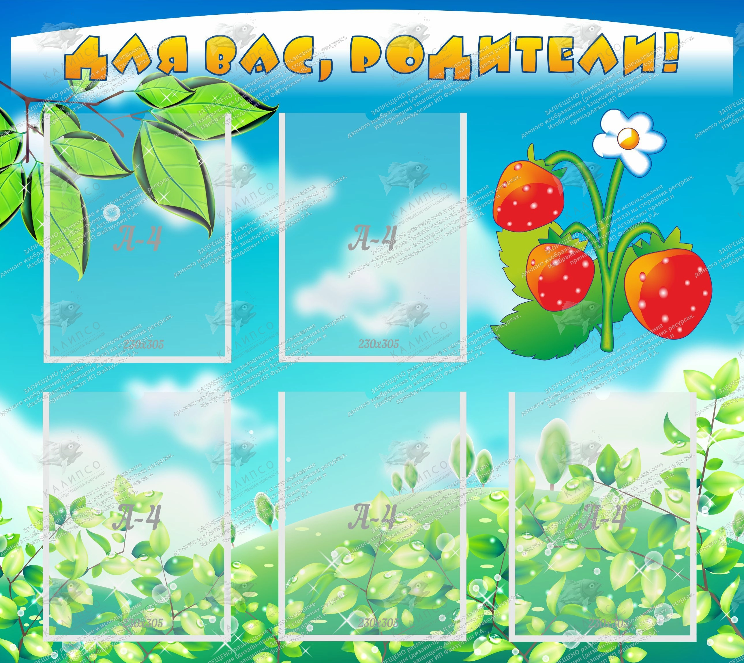 Стенд "Для вас родители!" №29 арт. ДС-0807