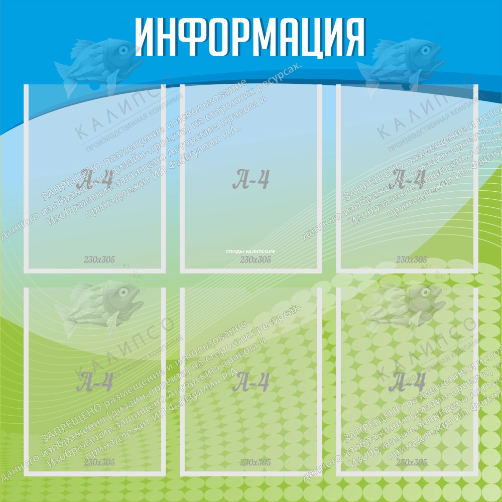 Стенд настенный "Информация" арт. ШК-4109