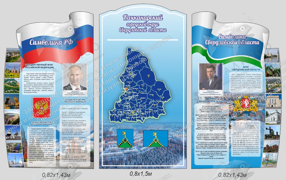 Комплект резных стендов "Символика РФ, Свердловской области и Качканарского г.о." арт. ШК-4386