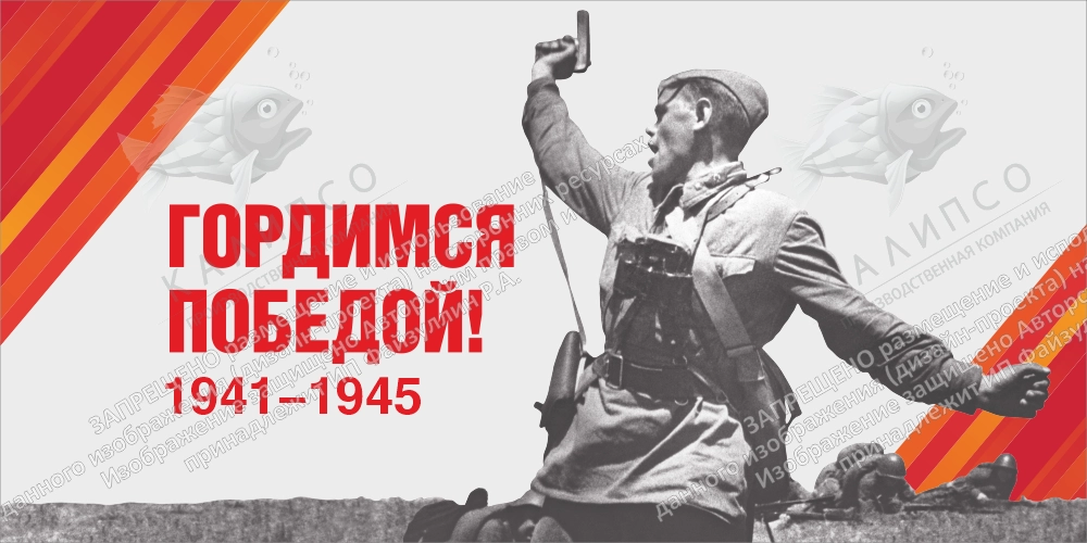 Баннер "Гордимся Победой! № 2", арт. БН-4545