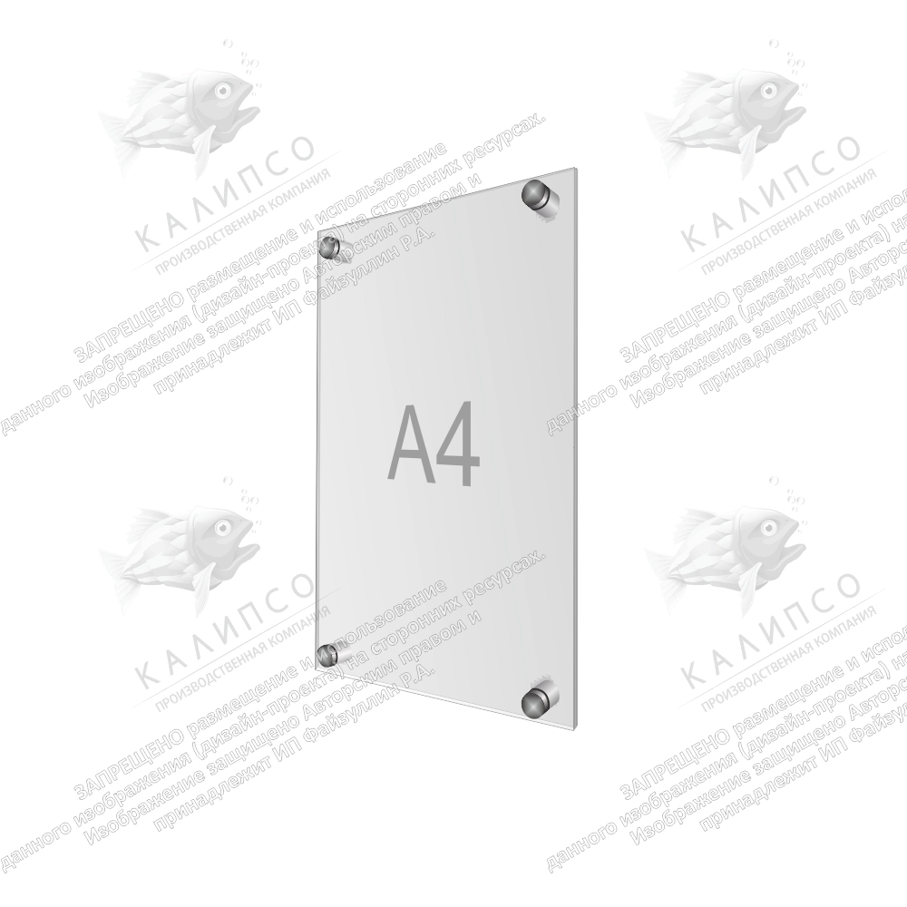 Карман А4 из двойного акрилового стекла на дистанционных держателях арт. КР-18