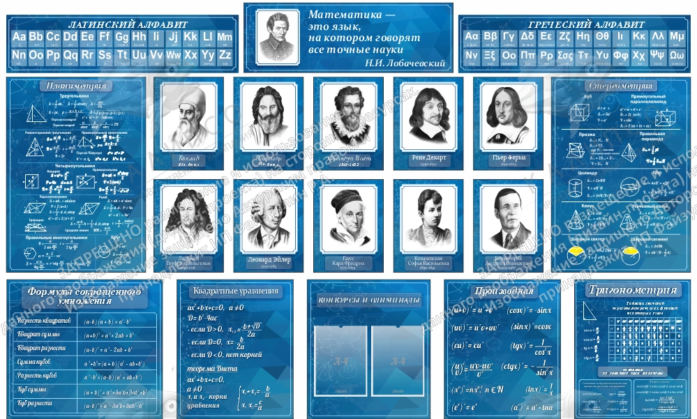 Комплект стендов по математике арт. ШК-4184