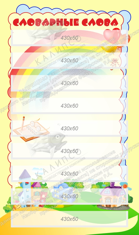 Стенд "Словарные слова" арт. ШК-4236