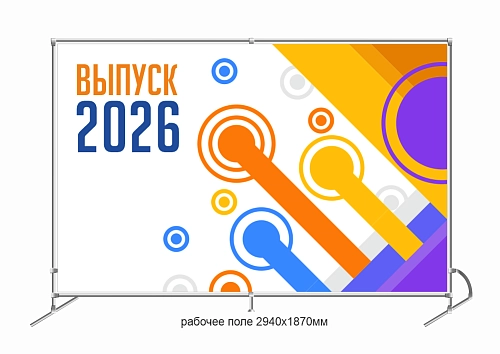 Баннер пресс-волл (press wall)  "Выпуск 2026" арт. БН-4181