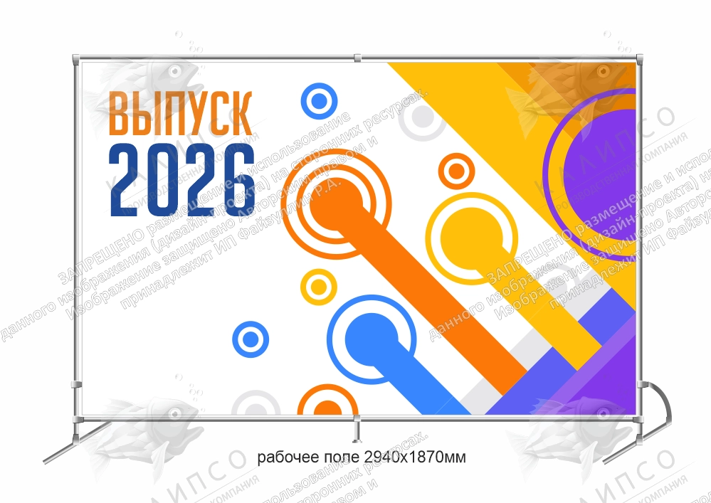 Баннер пресс-волл (press wall)  "Выпуск 2026" арт. БН-4181