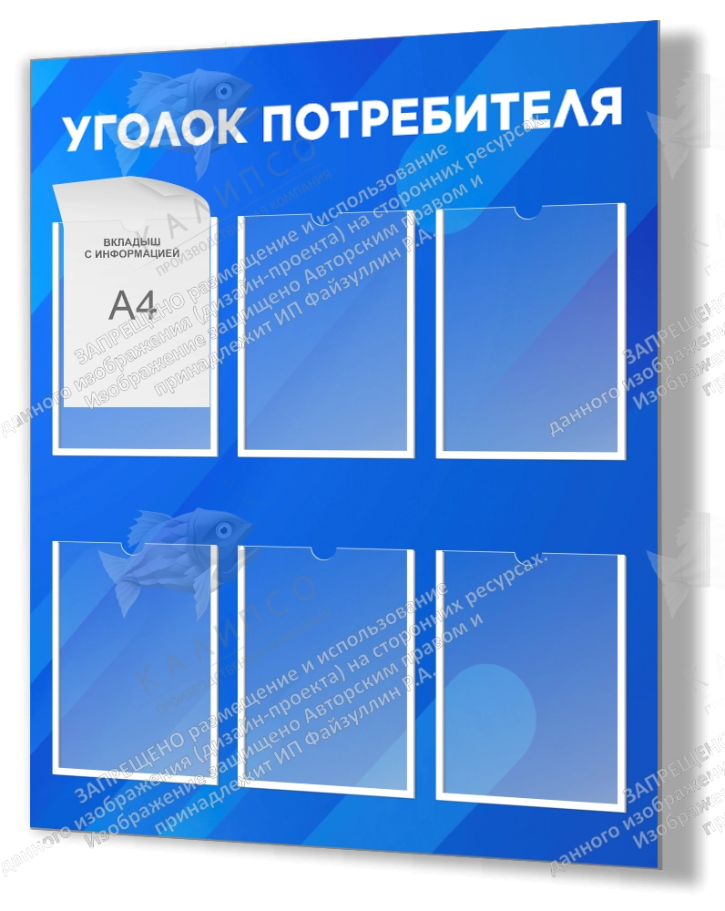 Стенд "Уголок потребителя №3" арт. М-0316