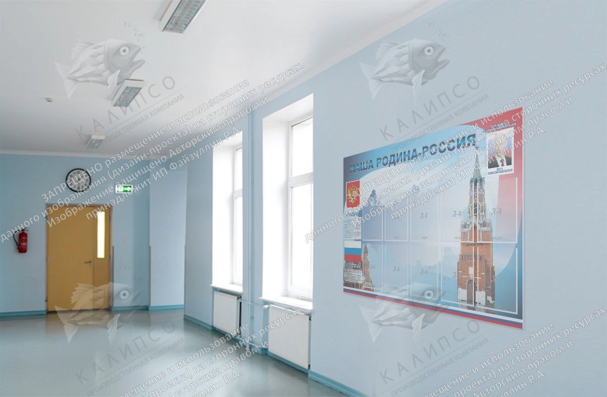 Стенд "Наша родина-Россия" арт. ШК-0234