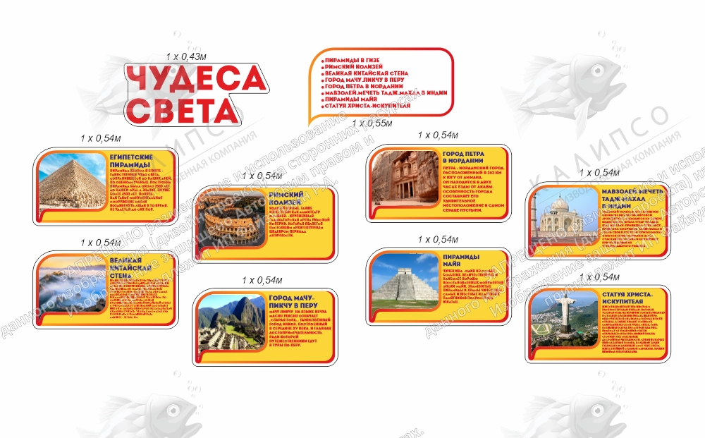 Комплект стендов для кабинета истории "Чудеса света" арт. ШК-3985