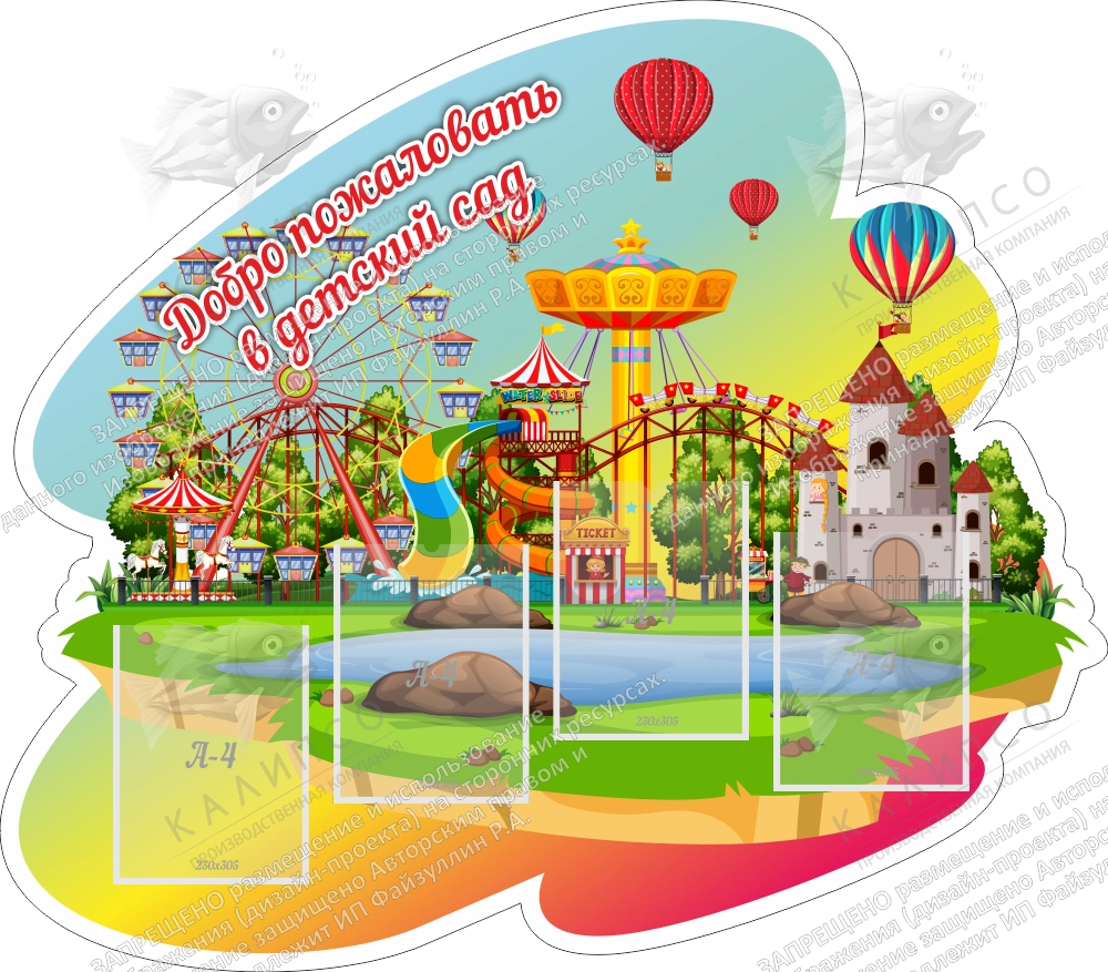 Стенд резной "Добро пожаловать в детский сад" арт. ДС-08182