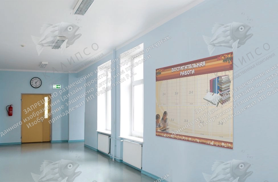 Стенд "Воспитательная работа" арт. ШК-0212