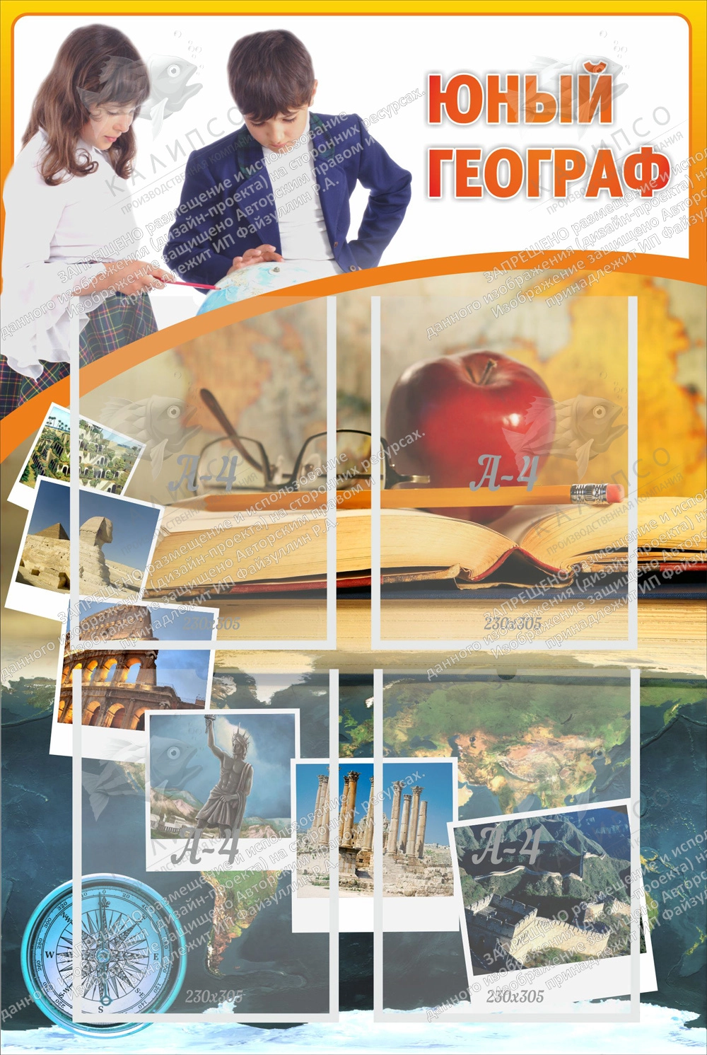 Стенд "Юный географ" арт. ШК-0804