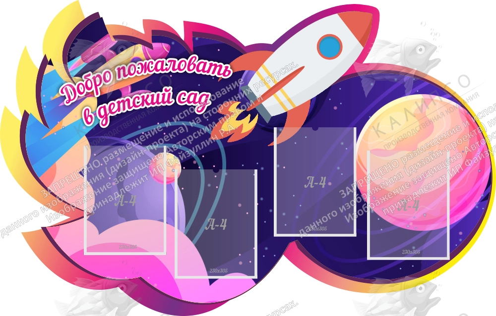 Стенд резной "Добро пожаловать в детский сад" арт. ДС-08184