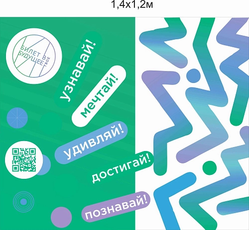 Стенд "Билет в твое будущее. Мечтай!" арт. ШК-4293