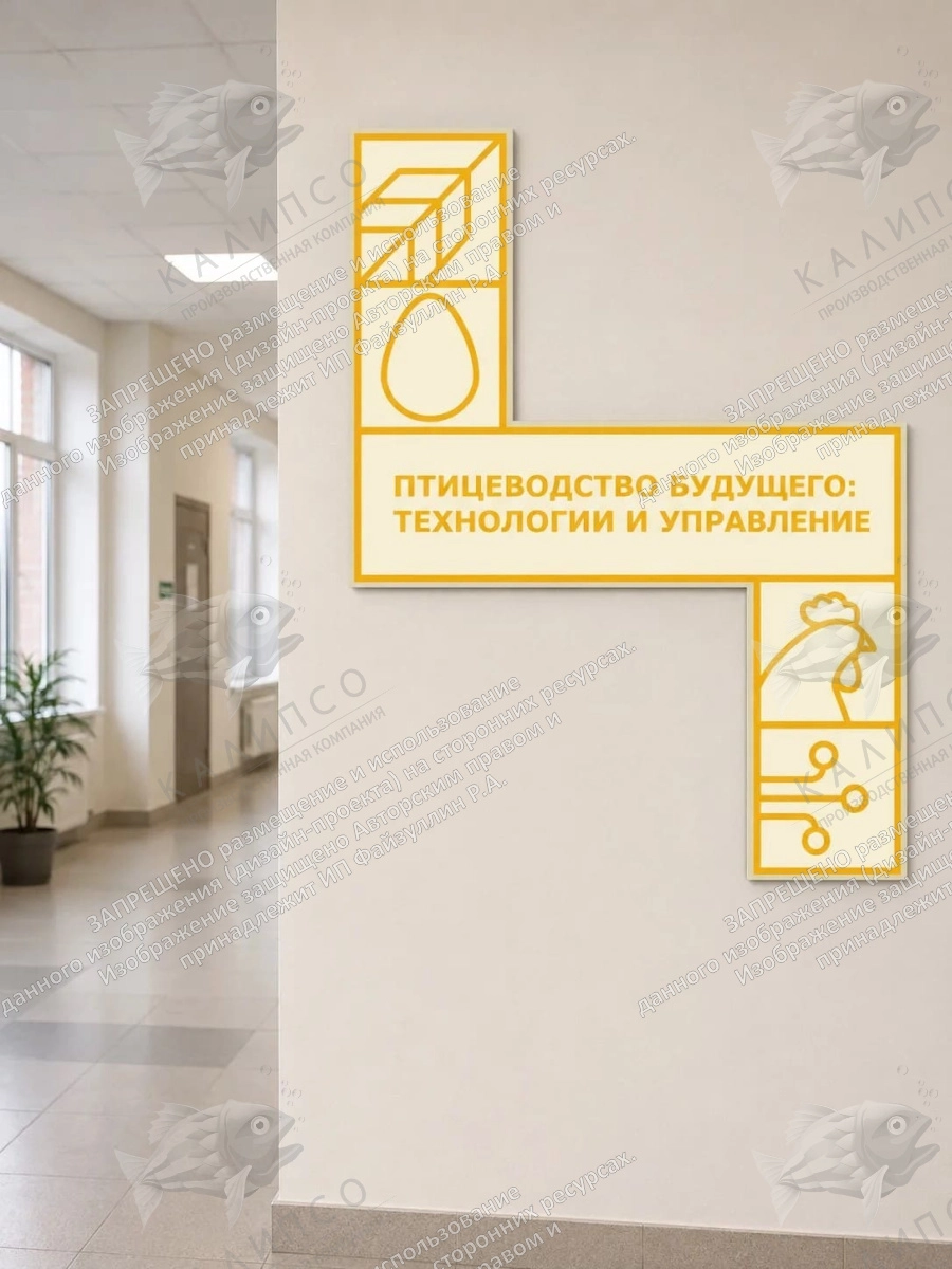 Стенд "Агротеклассы. Птицеводство будущего: технологии и управление", арт. ШК-4700