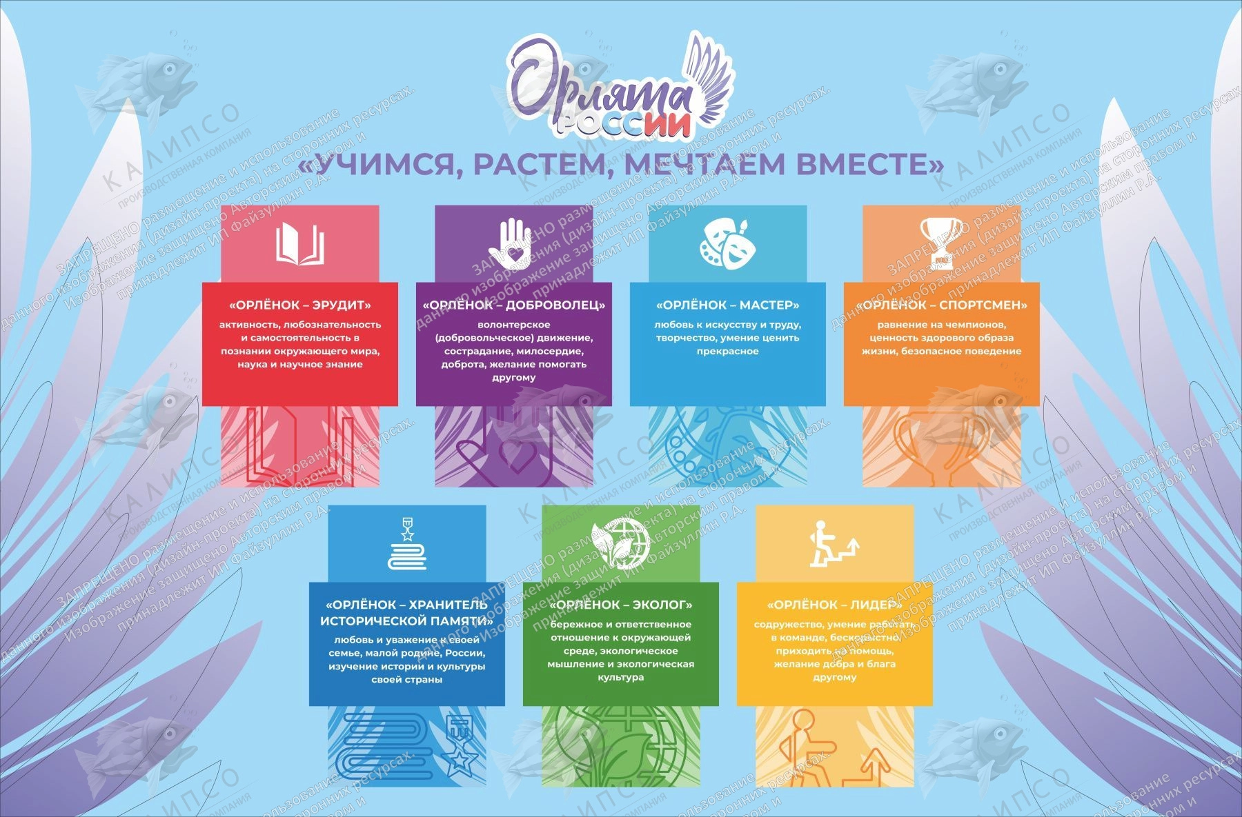 Стенд "Орлята России" арт. ШК-4292