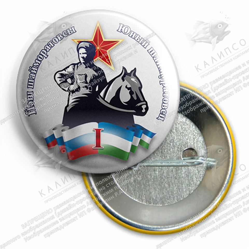 Значки Шаймуратовцев со степенью закатные диаметр 56 мм арт. СП-28