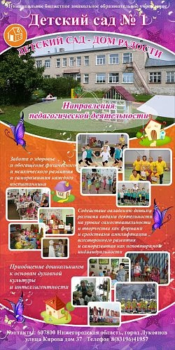 Стенд "Детский сад №1" тематический ролл-ап (дизайн по вашим материалам) арт. ДМ-0127