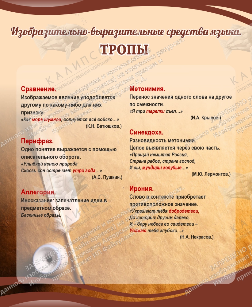 Стенд "Тропы" арт. ШК-1730