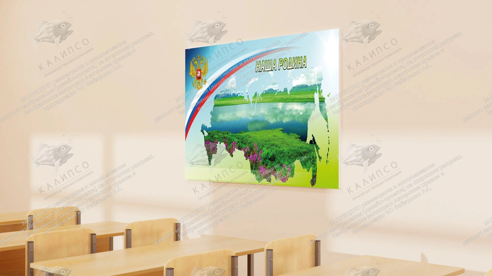 Стенд "Наша родина" арт. ШК-0235