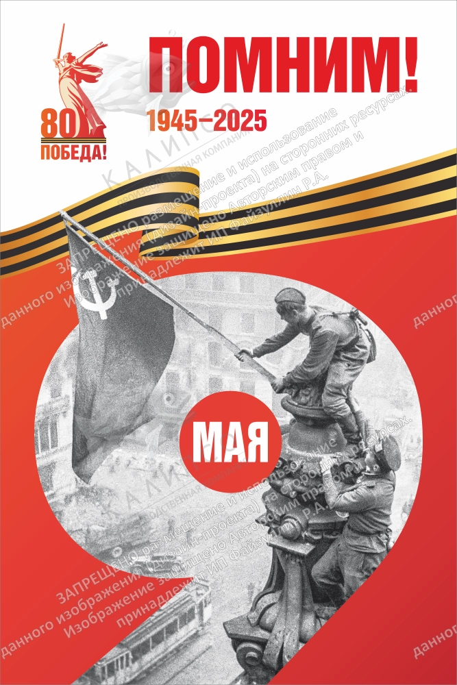 Баннер "Помним! № 3", арт. БН-4554