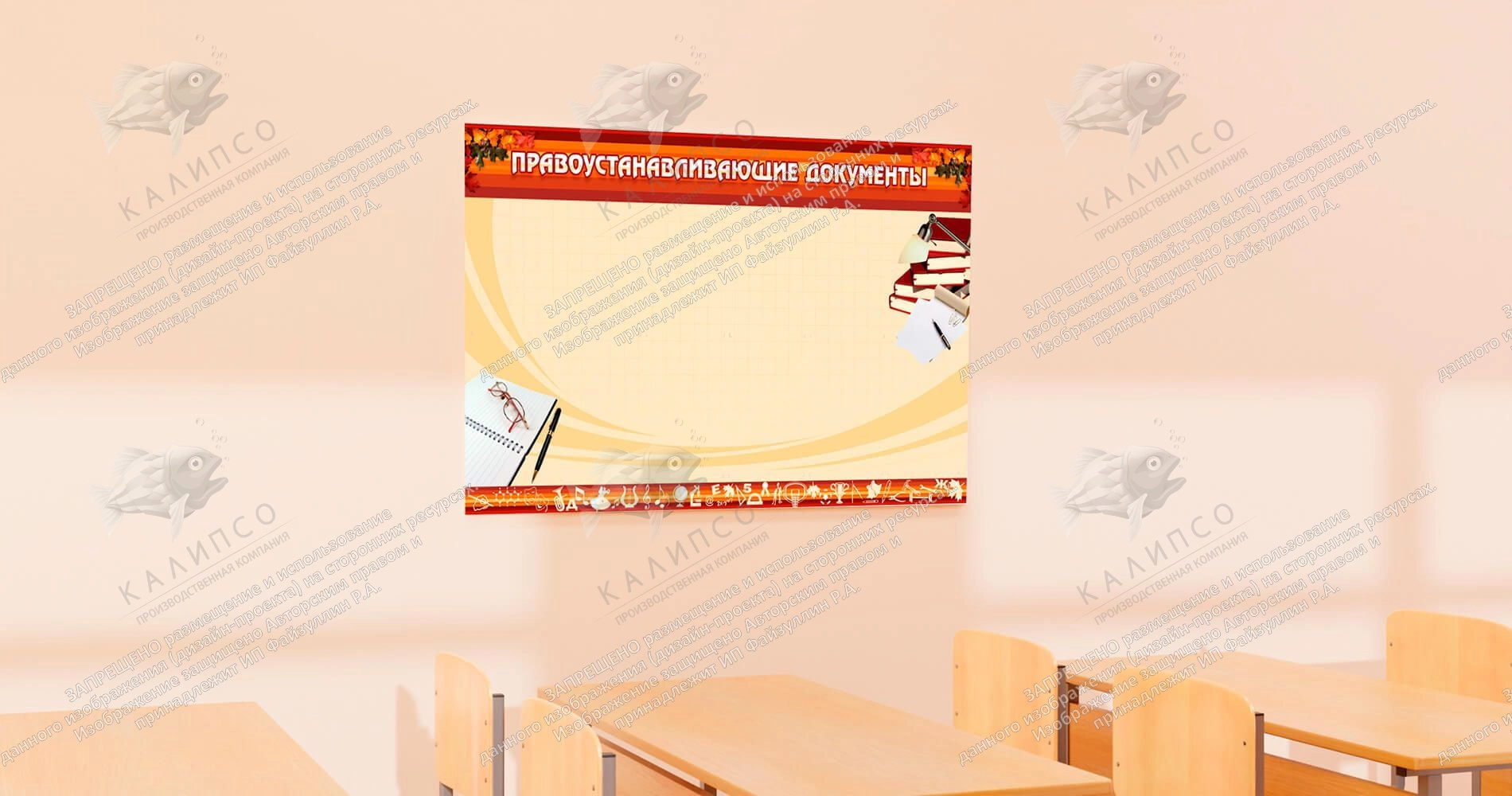 Стенд "Правоустанавливающие документы" арт. ШК-0217