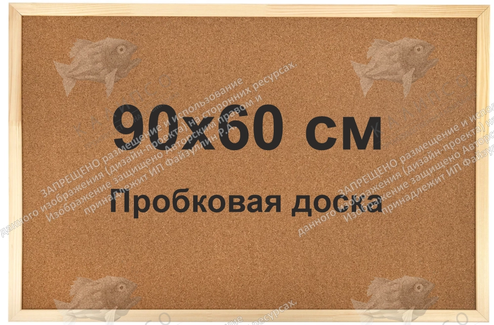 Стенд "Информационная доска с пробковым покрытием в деревянном профиле" (индивидуальная упаковка) арт. ШК-4134